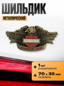 Шильдик SHK 017-02 "Харлей орел" металлический 70*35мм