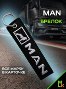 Брелок BMV 039 "МАН" тканевый с вышивкой 3*13см