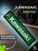 Брелок тканевый BMP 002 "Кавасаки" двусторонний печать кольцо 3*13см