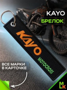 Брелок BMV 0102 "Кайо" тканевый с вышивкой 3*13 см