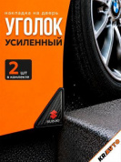 Защита углов дверей автомобиля ZDUK 006 "SUZUKI" уголки комплект 2 шт. настоящий карбон