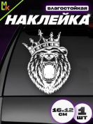 Наклейка "Медведь корона 2 малый" VRC 423-123m виниловая плоттер белая
