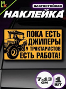 Виниловая наклейка Трактористы VRC 716
