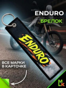 Брелок тканевый BMP 011 "Enduro" двусторонний печать кольцо 3*13см