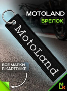 Брелок BMV 0103-01 "MotoLand" тканевый с вышивкой 3*13 см