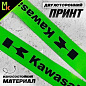 Шнурок для ключей "Кавасаки зеленый" TTK 062G тканевый