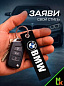 Брелок BMV 060-01 "BMW №2" тканевый с вышивкой 3*13 см