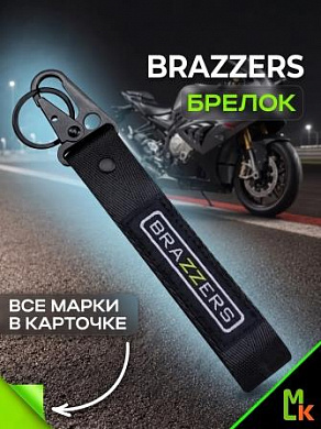 Брелок сBTL 074 "Бразерс" тканевый с карабином 2,5*16 см
