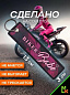 Брелок BMVP 200 "Biker Babe" тканевый двусторонний печать 3*13 см