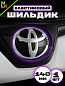 Шильдик автомобильный SHKP Toyota SB серебрянный пластик размер 140мм