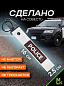 Брелок BTL 068S "POLICE" серебристый тканевый с карабином 16*2,5 см