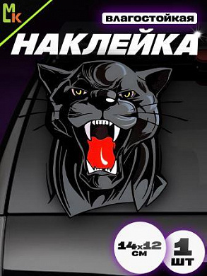 Виниловая наклейка Пасть пантеры VRC 466