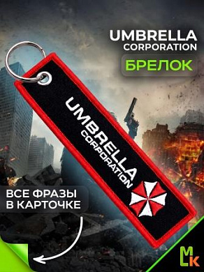 Брелок BMV 022 "Амбрелла" тканевый с вышивкой 3*13 см