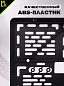 Рамка MRN046 под номерной знак мотоцикла "GTA" 19*14,5см
