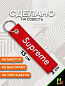 Брелок BMV 075 "Суприм" тканевый с вышивкой 3*13 см