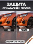 Защита ZPD 013 от царапин и сколов "Peugeot", комплект 4 шт.
