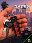Брелок BMV 079 "Wasted" тканевый с вышивкой 3*13 см