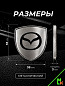 Шильдик SHK K120S "Mazda" серебро металлический 38*38 мм к-т 2 штуки