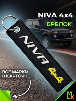 Брелок BMV 097-01 "Нива" тканевый с вышивкой 3*13см