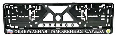 Рамка под номерной знак RG035 "Таможенная" тиснение серебро 53*14см