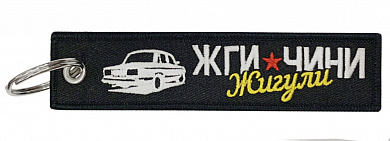 Брелок тканевый "Чини" BMV 097-02 вышивка