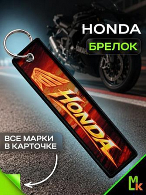 Брелок тканевый BMP 004 "Honda Moto" двусторонний печать кольцо 3*13см