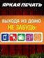 Пластиковая табличка TPS 019 "Не забудь" толщина 3 мм 30*20 см