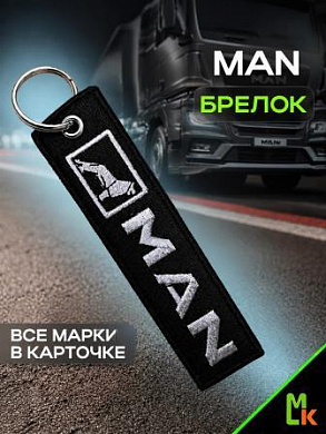 Брелок BMV 039 "МАН" тканевый с вышивкой 3*13см