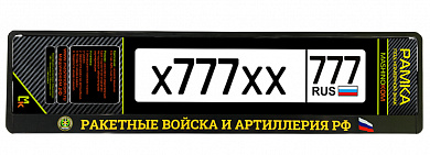 Рамка под номерной знак RG158A "Ракетные войска" печать черная 53*14см