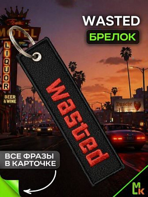 Брелок BMV 079 "Wasted" тканевый с вышивкой 3*13 см