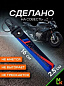 Брелок BTLP 015 "BMW М-серия" тканевый с карабином 16*2,5 см
