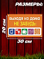 Пластиковая табличка TPS 019 "Не забудь" толщина 3 мм 30*20 см