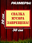 Пластиковая табличка TPS 030 "Свалка запрещена" толщина 3 мм 30*20 см