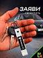 Брелок BTL 032S "Рено" серебристый тканевый с карабином 2,5*16 см