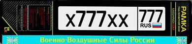 Рамка под номерной знак RG155A "ВВС России" печать черная 53*14см