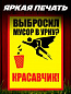 Пластиковая табличка TPS 032 "Красавчик запрещена" толщина 3 мм 20*30 см