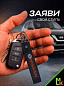 Брелок BTL 029 "Ниссан" тканевый с карабином 16*2,5 см