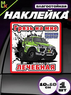 Виниловая наклейка Лечебная грязь VRC 709 белый фон