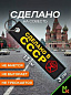 Брелок BMV 065-02 "Сделано в СССР" тканевый с вышивкой 13*3 см
