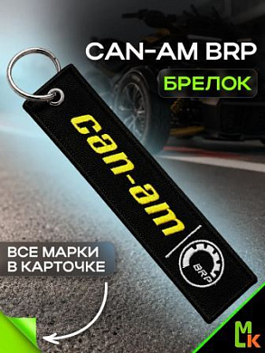 Брелок BMV 0107 "BRP" тканевый с вышивкой 3*13 см