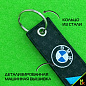 Тканевый брелок BMW BMV 060 с вышивкой