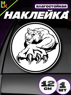 Виниловая наклейка Медведь VRC 216 черная