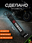 Брелок BTL 013 "Ямаха" тканевый с карабином 16*2,5 см