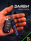 Брелок BTL 064 "Russia" тканевый с карабином 2,5*16 см
