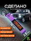 Брелок BTL 062F "4x4" фиолетовый тканевый с карабином 16*2,5 см