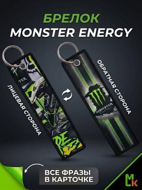 Брелок BMP 003 "Monster" тканевый двусторонний печать кольцо 3*13см