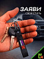 Брелок BTL 210 "Дрифт Машина" тканевый с карабином 16*2,5 см