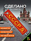 Брелок BMV 065 "СССР" тканевый с вышивкой 3*13 см