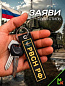 Брелок BMV 06706 "РВСН" двухсторонний тканевый с вышивкой 13*3 см