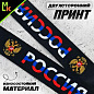 Шнурок для ключей "Россия" TTK 081 тканевый черный